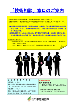 「技術相談」窓口 - 杜の都信用金庫