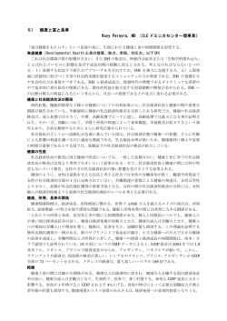 健康と富と長寿 - 国際長寿センター