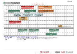 プリントアウト用スケジュール表（PDF）