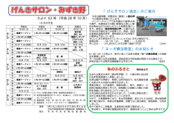 げんきサロン・みずき野63号 - みずき野町内会ホームページ