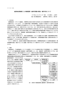 棄物処理施設ごとの施設運営 ー 維持管理費の調査 ・ 集計手法について