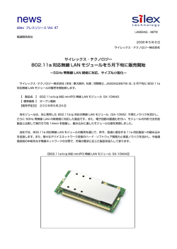802.11a 対応無線 LAN モジュールを5月下旬に販売開始
