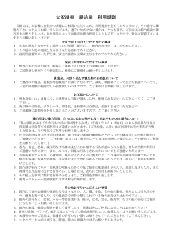 利用規則（PDF）