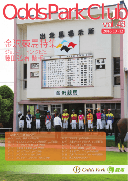 OddsParkClub vol.43 （2016.10～12） （16692 KB）