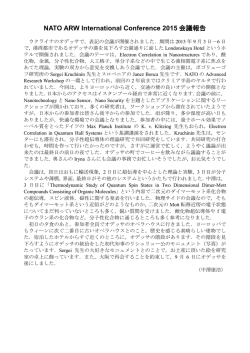 NATO ARW International Conference 2015 会議報告
