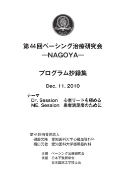 program - ペーシング治療研究会
