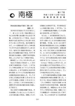 南極 第17号