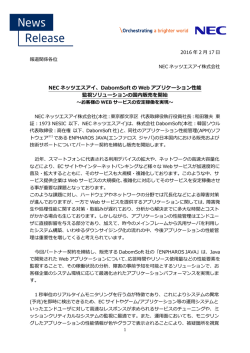 DabomSoftのWebアプリケーション性能 監視