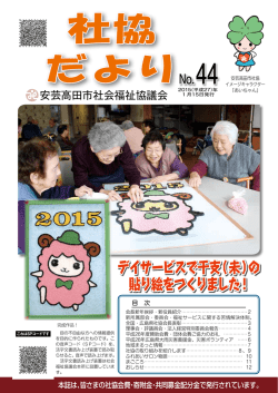 デイサービスで干支（未）の 貼り絵をつくりました！