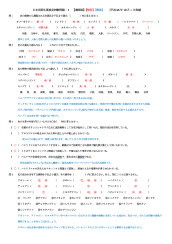 日本民間生薬検定試験問題－1 【講師級】 【解答】【解説】 (平成25 年12