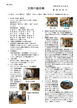 天国の城会報