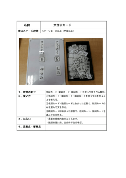 名前 文作りカード