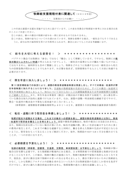牧師給支援規程付表に関連して（2012年度）