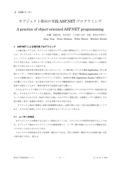 オブジェクト指向の実践ASP.NETプログラミング・・・蒋湧・関島淳史・松井