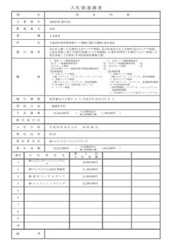 入 札 経 過 調 書