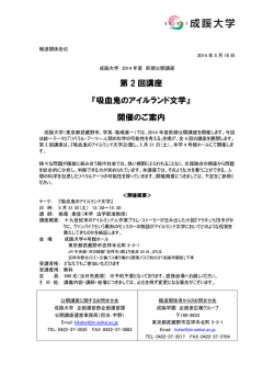 第 2 回講座 『吸血鬼のアイルランド文学』 開催のご案内