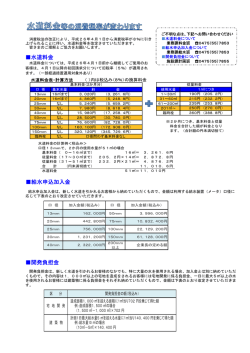 開発負担金 給水申込加入金 水道料金