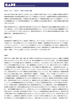 行政サービス ハボロネ 平成25年度3次隊 JOCV 平成 25 年度 3 次隊
