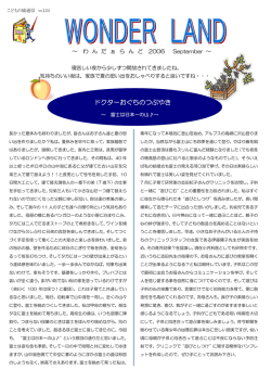 ドクターおぐちのつぶやき - おぐちこどもクリニック