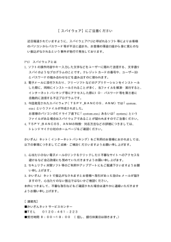 【スパイウェア】にご注意ください5.62 KB