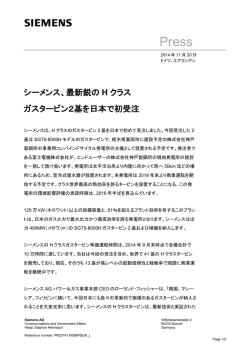 シーメンス、最新鋭Hクラスガスタービン2基を日本で初
