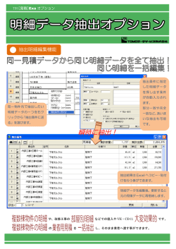明細データ抽出
