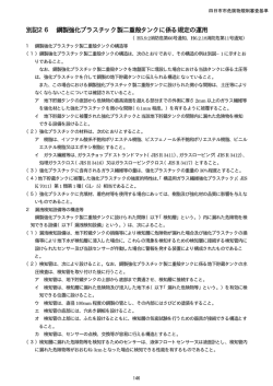 別記26 - 四日市市