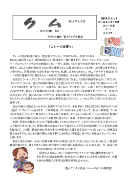 クム2013年5月号 - 四ツ谷おにぎり仲間