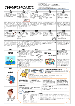 7月のよていこんだて