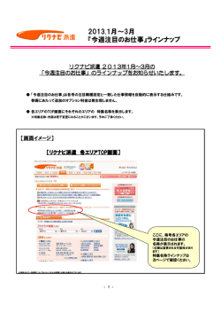 2013.1月～3月 『今週注目のお仕事』ラインナップ