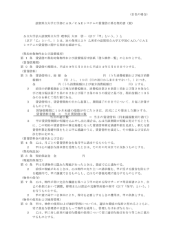 （自社の場合） 滋賀県立大学工学部CAD／CAEシステムの賃貸借に