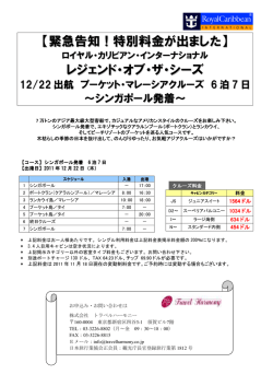 【緊急告知！特別料金が出ました】 レジェンド・オブ