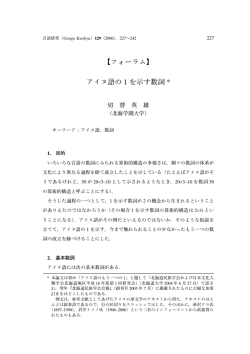 本文PDF - 日本言語学会