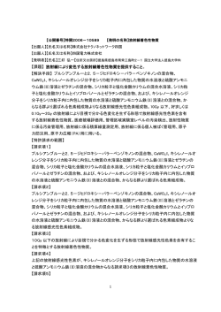 【課題】 放射線により変色する放射線着色性物質を提供すること。 【解決