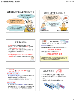 肝臓病教室 肝硬変とくすり