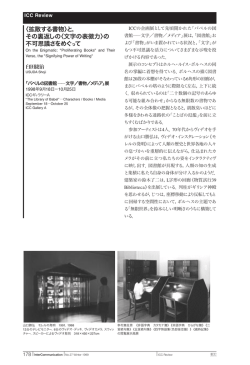 PﬁcL`o&Scaron;&Iacute;T`&Oacute;&Scaron;&sup1; (Page 178) - NTT InterCommunication Center [ICC]