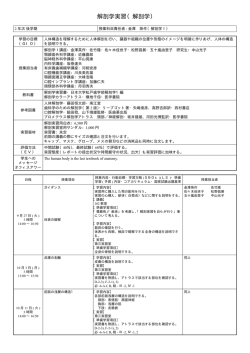 解剖学実習 - 日本大学松戸歯学部