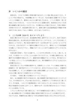 IV いくつかの提言