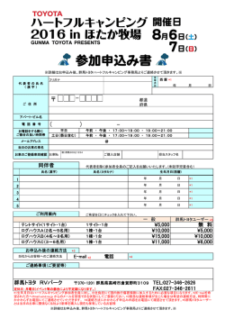 群馬トヨタ RVパーク FAX:027-346-2611 &yen;10000
