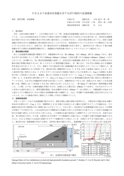 行き止まり高透水性基盤を有する河川堤防の浸透破壊