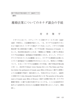 離婚法案についてのカナダ議会の手続