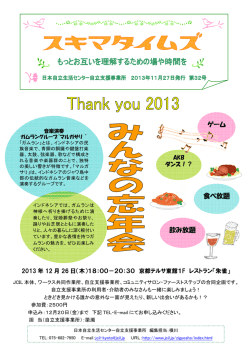 飲み放題 食べ放題 ゲーム - 日本自立生活センター（JCIL）