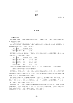 活用 - 国立国語研究所