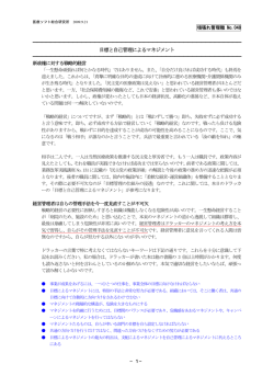目標と自己管理によるマネジメント