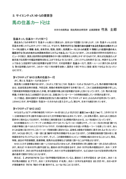 馬の住基カードとは