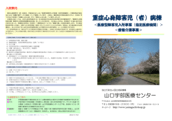 重症心身障害児（者）病棟