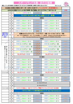 はコースカレンダー - スポーツランド生駒