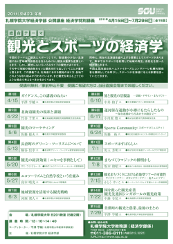 観光とスポーツの経済学