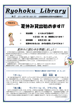 Ryohoku Library No.5