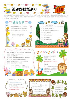 園だより